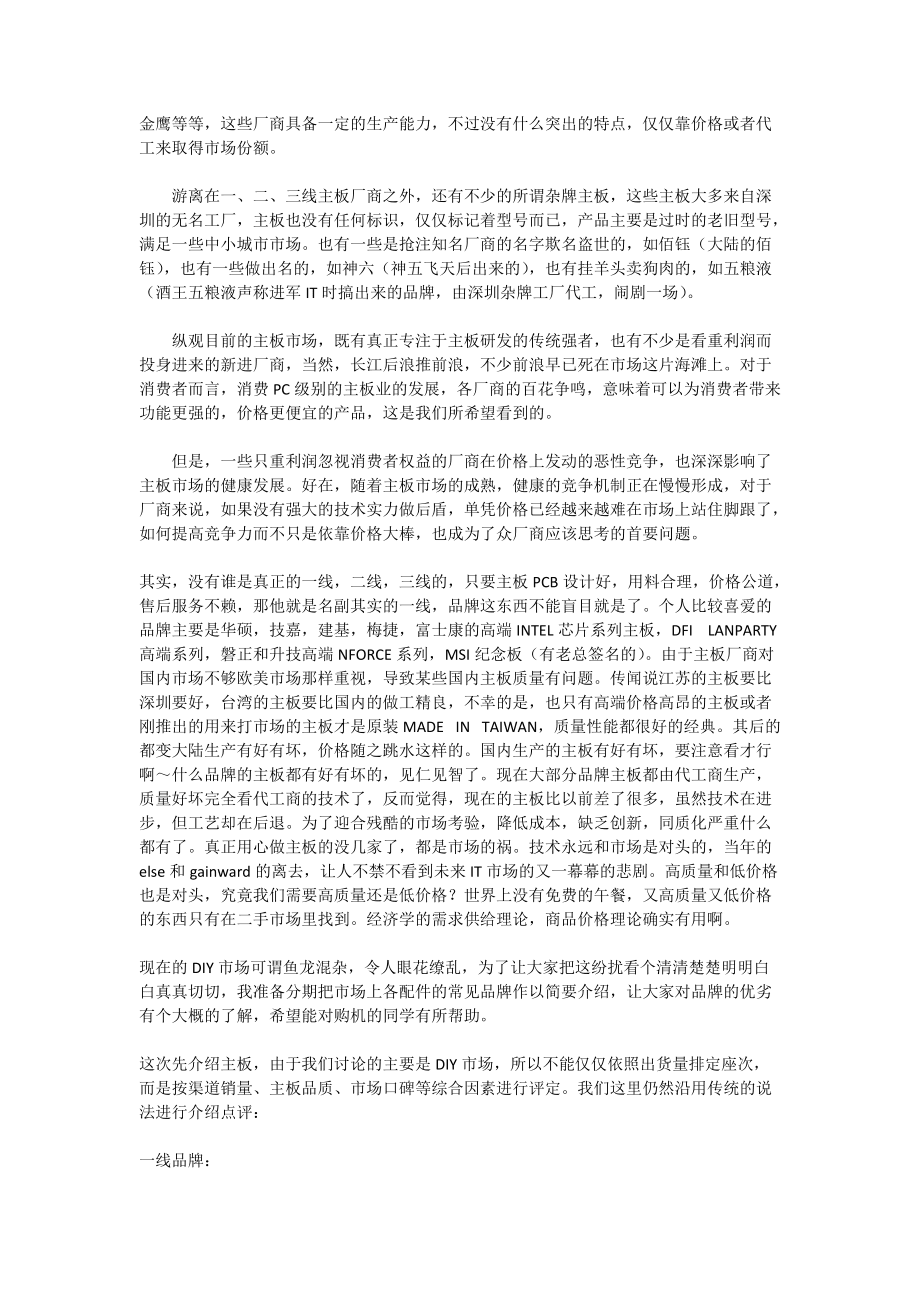 如何區(qū)分一線、二線、三線主板廠商 從品牌、品質(zhì)到售后